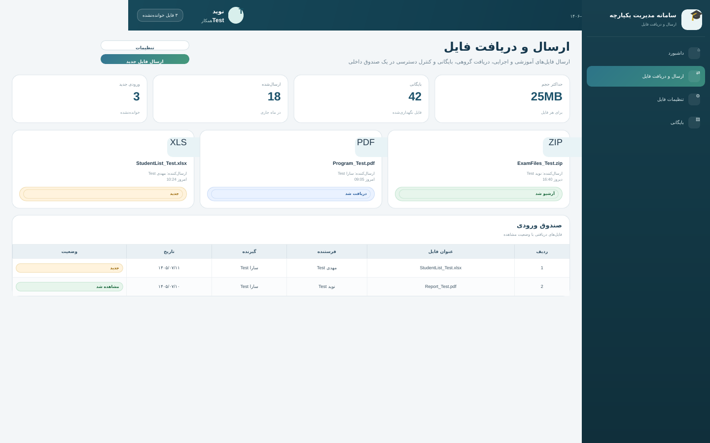 ارسال و دریافت فایل