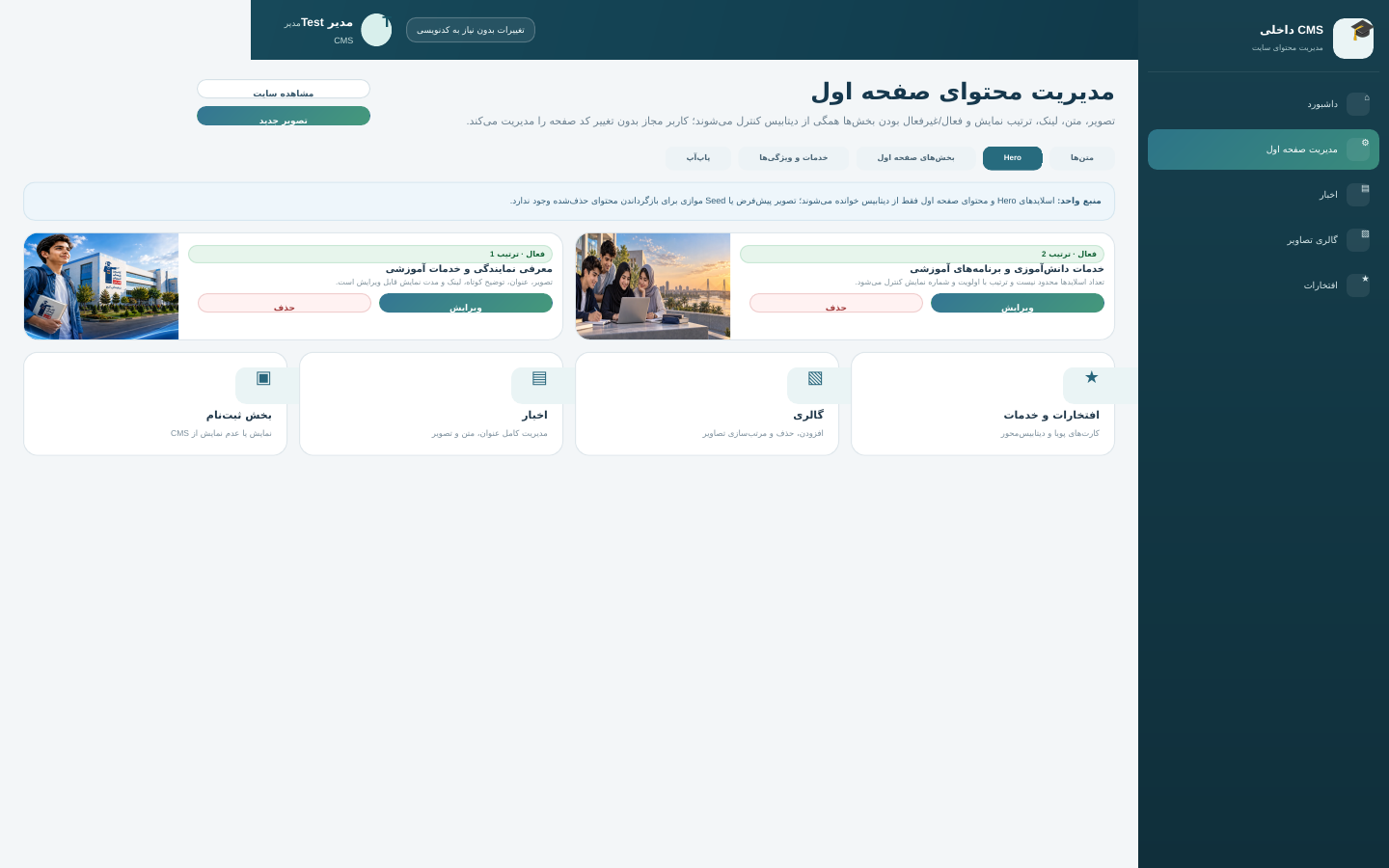 CMS صفحه اول