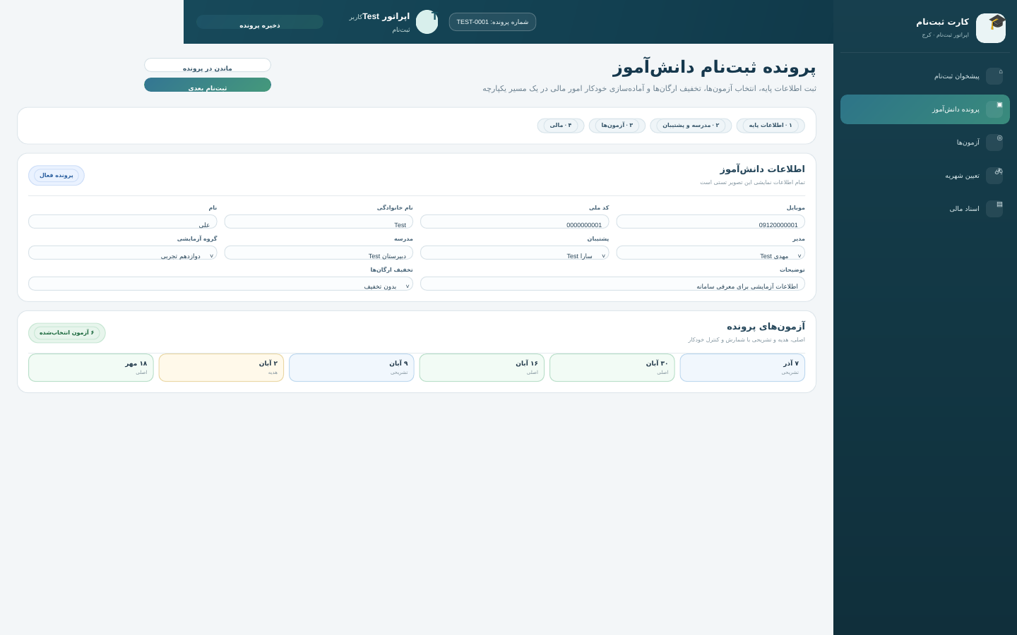 فرم ثبت نام